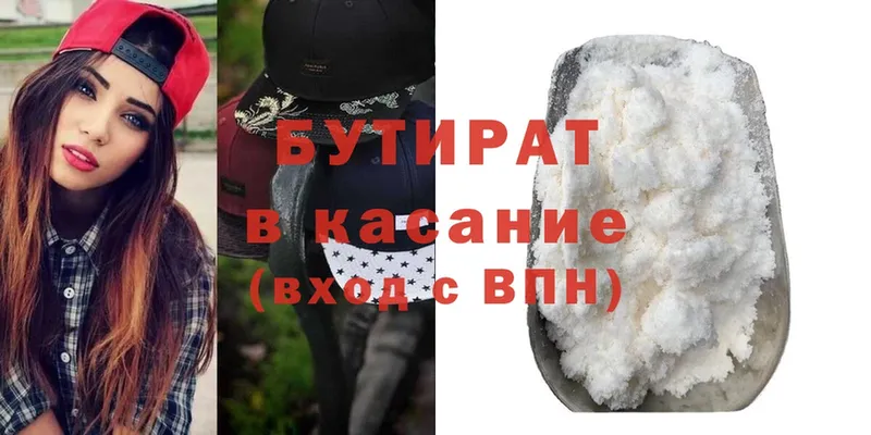 БУТИРАТ Butirat  Сосновка 